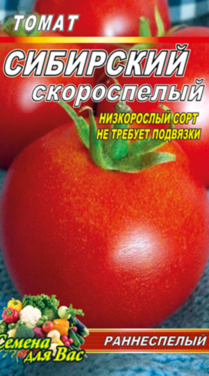 tomato-sibirskiy-skorospelyiy