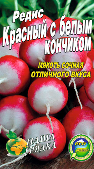 Редиска Червона з білим кінчиком пакет 800 насінин